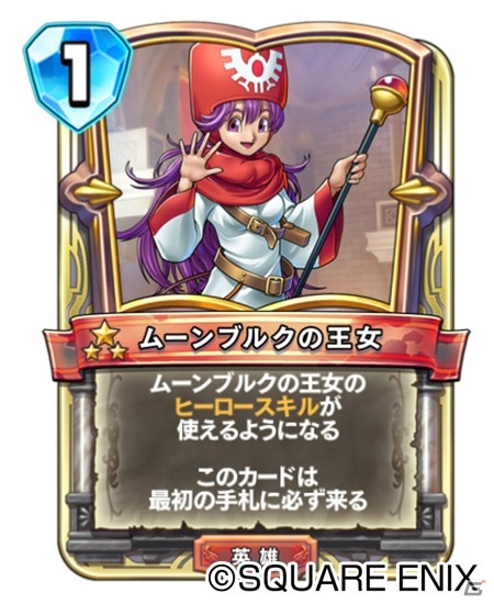 対戦デジタルカードゲーム「ドラゴンクエストライバルズ エース」の配信日が8月13日に決定！の画像4