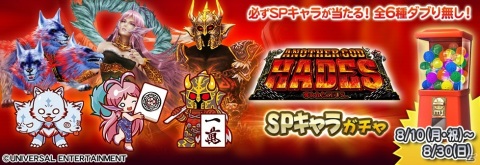 セガNET麻雀「MJ」シリーズにてパチスロ「アナザーゴッドハーデス-奪われたZEUSver.-」とのコラボイベントが開催！の画像34