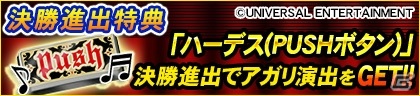 セガNET麻雀「MJ」シリーズにてパチスロ「アナザーゴッドハーデス-奪われたZEUSver.-」とのコラボイベントが開催！の画像3