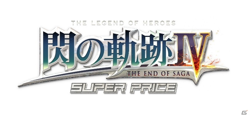 「英雄伝説 閃の軌跡III」「英雄伝説 閃の軌跡IV」のスーパープライス版が便利機能追加で10月29日に発売！の画像2