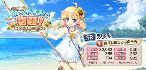 「あいりすミスティリア！」イベント「なつやすみの宿題！海と帽子と虫取り網」が開催！累計登録者数200万人突破キャンペーンもの画像2