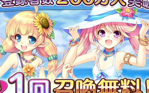 「あいりすミスティリア！」イベント「なつやすみの宿題！海と帽子と虫取り網」が開催！累計登録者数200万人突破キャンペーンも