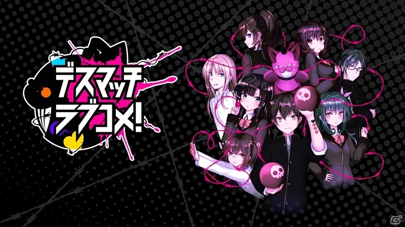 DMM GAMES版「デスマッチラブコメ！」が配信開始！クレイジーな学園生活を楽しもうの画像1