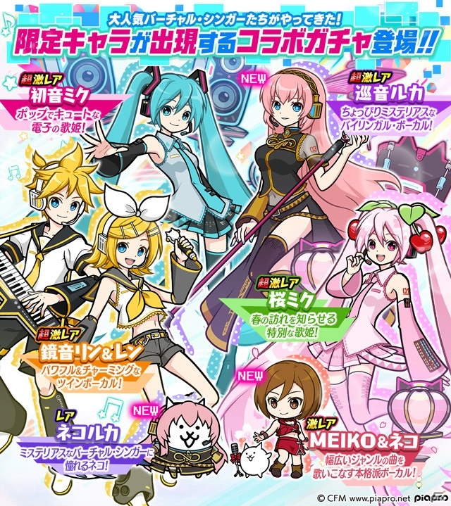 「にゃんこ大戦争」にて「初音ミク」とのコラボイベントが開催！新たに巡音ルカやMEIKO＆ネコらが参戦の画像2