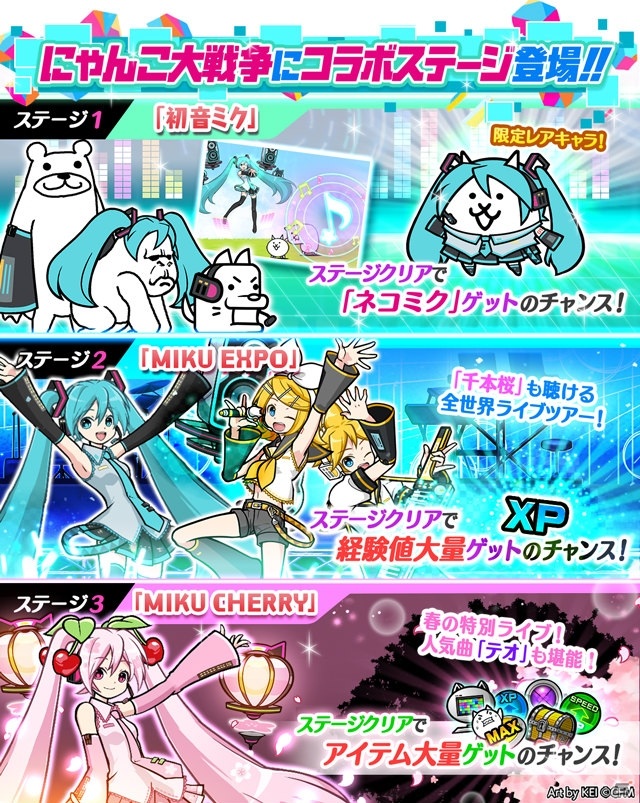 にゃんこ大戦争 にて 初音ミク とのコラボイベントが開催 新たに巡音ルカやmeiko ネコらが参戦 ゲーム情報サイト Gamer