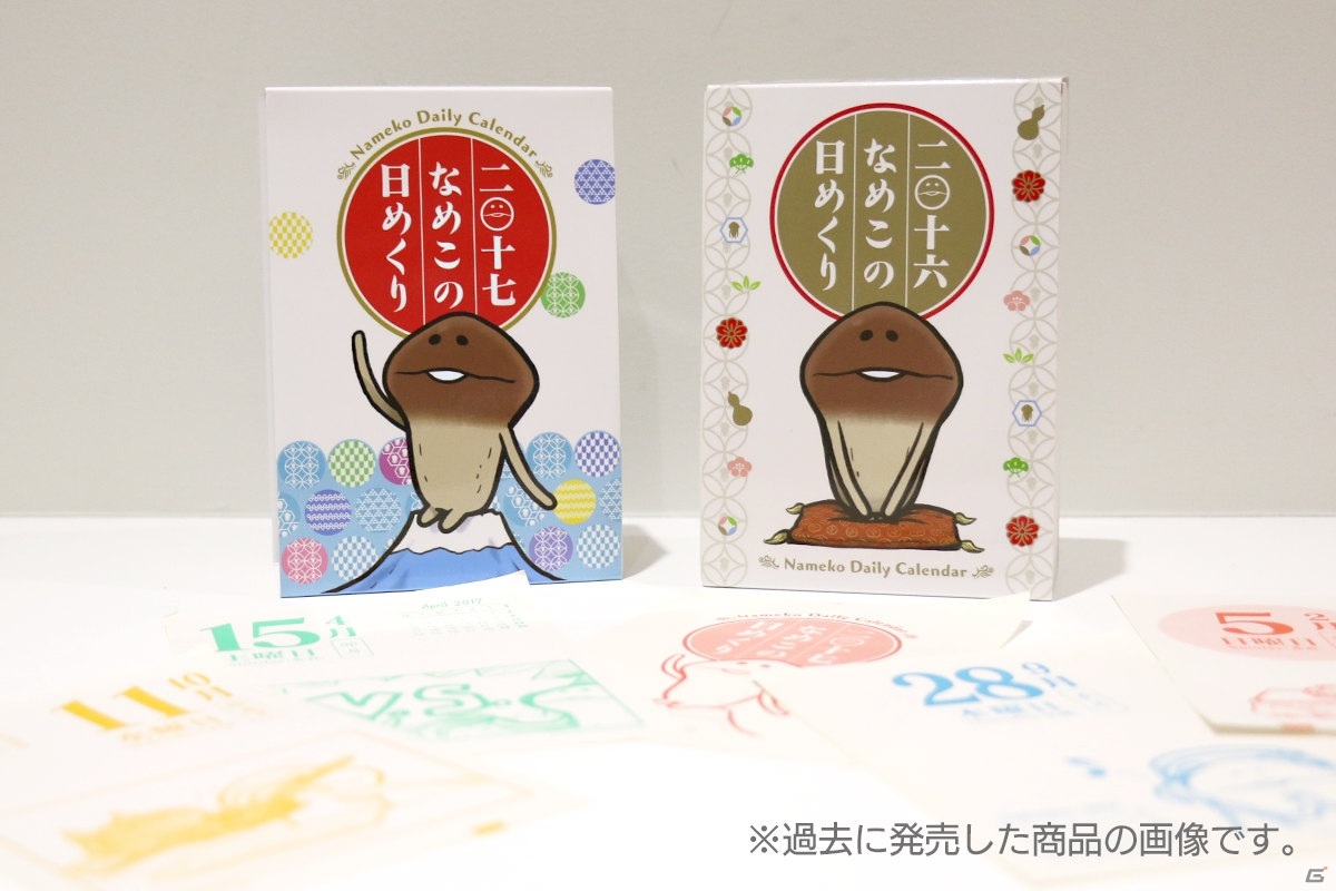 「2021 なめこ日めくりカレンダー 復活プロジェクト」が8月7日19時よりCAMPFIREにて開始の画像2
