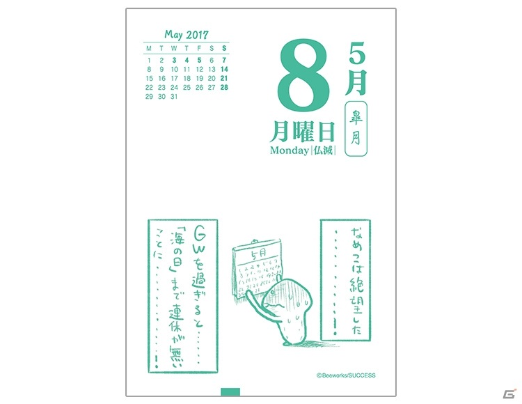 「2021 なめこ日めくりカレンダー 復活プロジェクト」が8月7日19時よりCAMPFIREにて開始の画像5