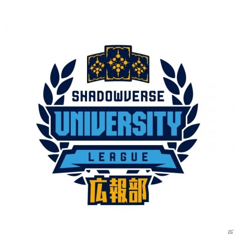 シャドウバース大学生リーグ広報部 大学生を対象としたメンバー募集が開始 ゲーム情報サイト Gamer