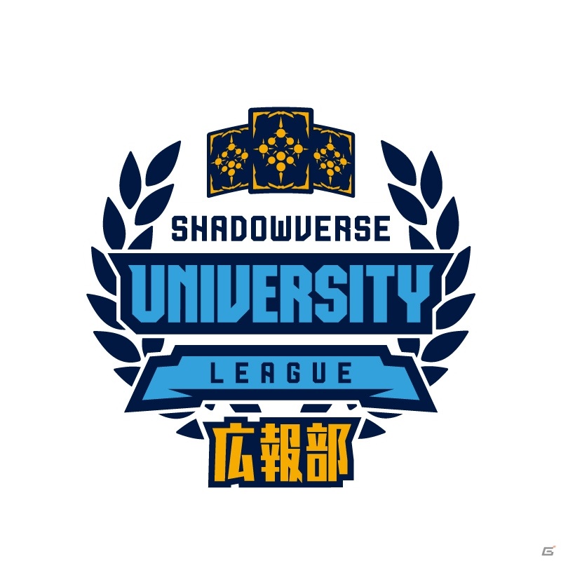 「シャドウバース大学生リーグ広報部」大学生を対象としたメンバー募集が開始！の画像1