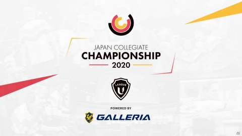 全日本大学選手権「JCC 2020」が8月22日より開催！「LoL」と「VALORANT」2タイトルの学生チャンピオンを決定の画像1