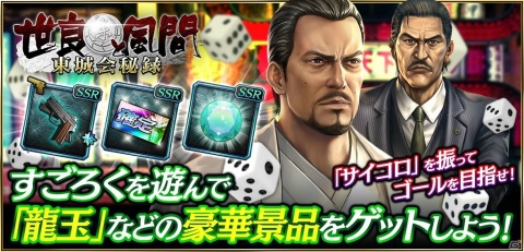 「龍が如く ONLINE」“龍が如く 極”の風間新太郎が登場！公式番組「龍オン＆ON AIR」は8月13日に放送決定の画像8