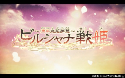 Switch「ビルシャナ戦姫 ～源平飛花夢想～」のプロモーションムービーが公開！の画像1