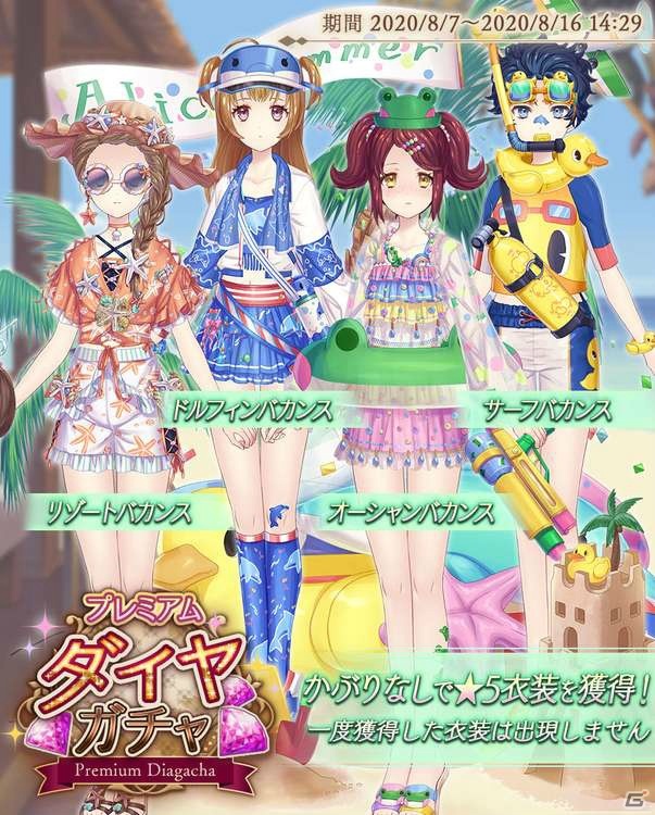 「Alice Closet」夏を彩る海辺がテーマの新コーデが登場！8月発売予定の絵本に同封される特典衣装も公開の画像1