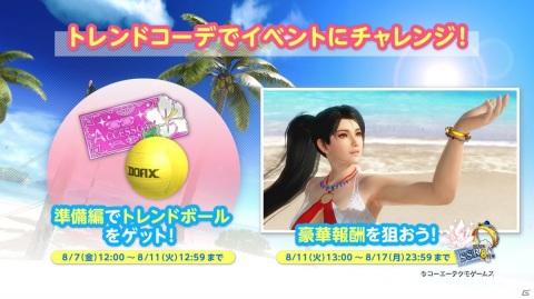 「DEAD OR ALIVE XVV」にピン！と張ったSSR水着「レイズザセイル」が登場！毎日1回10連ガチャ無料もの画像3