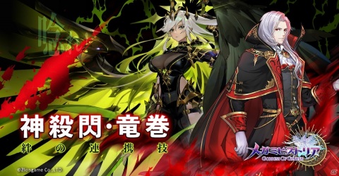 「メガミヒストリア」の配信日が8月25日に決定！英雄達の絆が光る「連携技」の情報も公開にの画像2