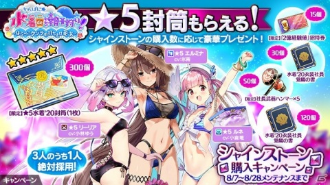 「かんぱに☆ガールズ」水着姿のルネ、リーリアが登場！シャインストーン1000個が当たる大抽選会もの画像5