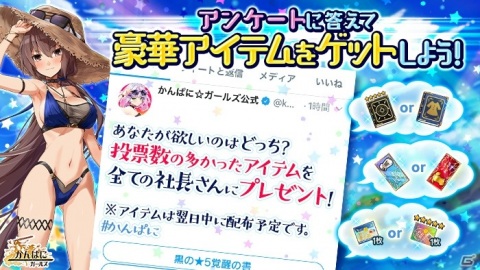 「かんぱに☆ガールズ」水着姿のルネ、リーリアが登場！シャインストーン1000個が当たる大抽選会もの画像7