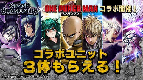 「グランドサマナーズ」にてTVアニメ「ワンパンマン」との復刻コラボイベントが8月15日より開催！の画像1