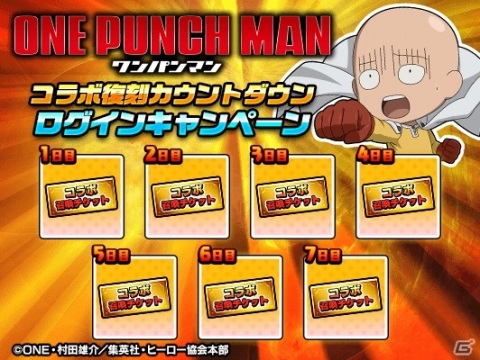 「グランドサマナーズ」にてTVアニメ「ワンパンマン」との復刻コラボイベントが8月15日より開催！の画像2