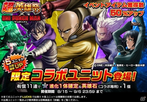 「グランドサマナーズ」にてTVアニメ「ワンパンマン」との復刻コラボイベントが8月15日より開催！の画像4