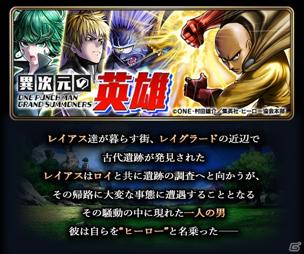「グランドサマナーズ」にてTVアニメ「ワンパンマン」との復刻コラボイベントが8月15日より開催！の画像5