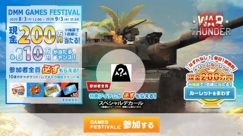 「War Thunder」日本サービス開始4周年を記念して様々なアイテムや限定兵器が手に入る特別イベントが開催！の画像7