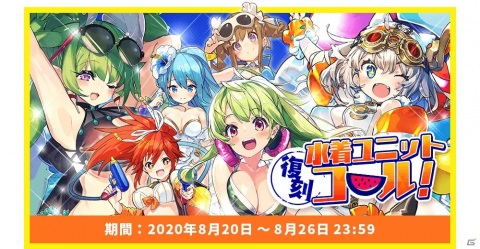 「ラストピリオド」サマーフェスティバル開催！水着姿のルルナとラオが登場するほか最大80連の無料コールも実施の画像8