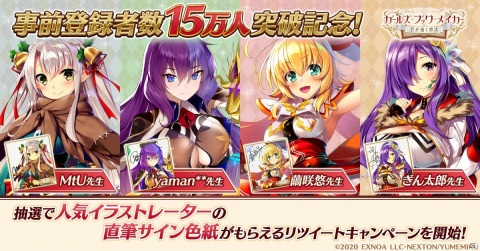 「ガールズ・ブック・メイカー ～君が描く物語～」にて事前登録者15万人突破記念キャンペーンが開催！の画像1