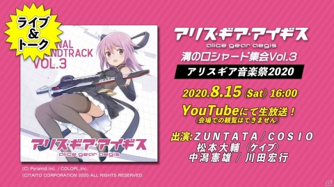 「アリス・ギア・アイギス」オリジナルサウンドトラックVol.3を記念した「ZUNTATA」とのミニコラボイベント開催！の画像5