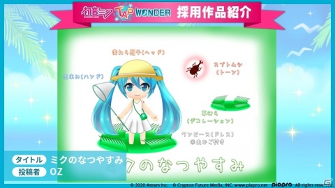 「初音ミク -TAP WONDER-」“夏！”がテーマのBGMやコスチューム・ペットデザインの公募採用作品がゲーム内に登場！の画像4