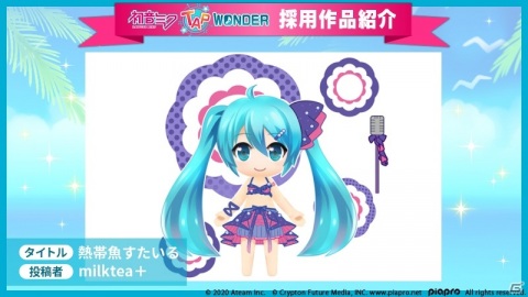 「初音ミク -TAP WONDER-」“夏！”がテーマのBGMやコスチューム・ペットデザインの公募採用作品がゲーム内に登場！の画像5
