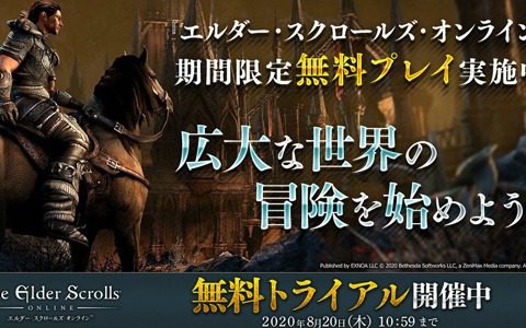 エルダー スクロールズ オンライン の無料トライアルイベントが開催 最新dlc グレイムーア と本編のセールも ゲーム情報サイト Gamer