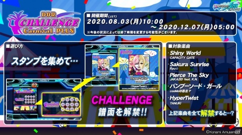 「DanceDanceRevolution A20 PLUS」譜面解禁イベント「DDR CHALLENGE Carnival PLUS」が開始！の画像1