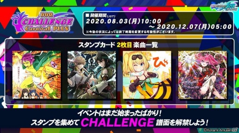 「DanceDanceRevolution A20 PLUS」譜面解禁イベント「DDR CHALLENGE Carnival PLUS」が開始！の画像2