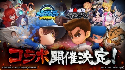 「ベースボールスーパースターズ」に“くにお”が参戦！「熱血硬派くにおくんシリーズ」とのコラボが決定の画像1