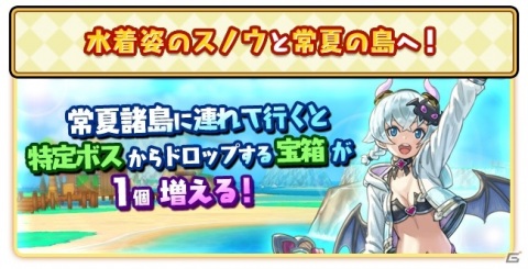 「ファンタジーライフ オンライン」過去のイベントで登場したボスたちが大集結！期間限定フィールド「とある常夏諸島」がオープンの画像5