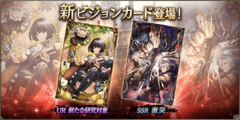 「FFBE幻影戦争」新ビジョンカードが登場！最大2800個の幻導石が貰えるログインボーナスやCM放送記念クエストも実施の画像1
