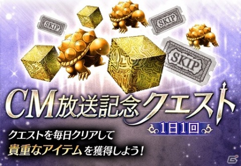 「FFBE幻影戦争」新ビジョンカードが登場！最大2800個の幻導石が貰えるログインボーナスやCM放送記念クエストも実施の画像11