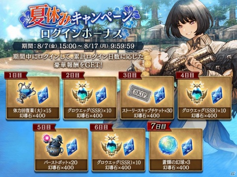 「FFBE幻影戦争」新ビジョンカードが登場！最大2800個の幻導石が貰えるログインボーナスやCM放送記念クエストも実施の画像7