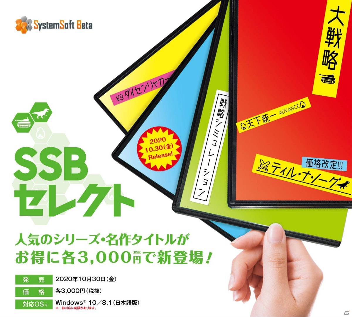 大東亜興亡史3」や大戦略シリーズが各3,000円で登場！「SSBセレクト