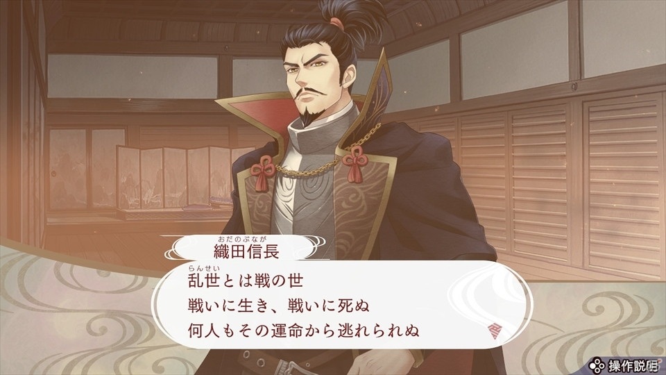 【おとめげ！】第19回「遙かなる時空の中で7」――戦国乱世を駆け、運命の恋を掴み取る！の画像7