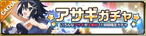 「魔界ウォーズ」いろんなアサギが大集結！アサギの誕生日を記念するガチャやイベント「戦火渦巻くバースデー」が実施の画像2