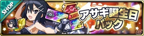 「魔界ウォーズ」いろんなアサギが大集結！アサギの誕生日を記念するガチャやイベント「戦火渦巻くバースデー」が実施の画像6