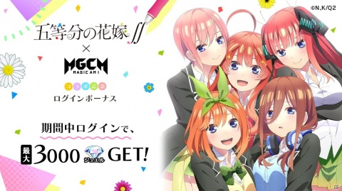 「マジカミ」8月10日よりTVアニメ「五等分の花嫁∬」とのコラボを記念した先行キャンペーンがスタート！の画像1