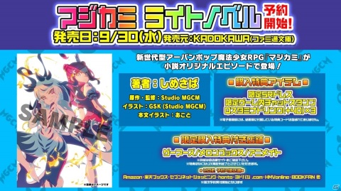 「マジカミ」8月10日よりTVアニメ「五等分の花嫁∬」とのコラボを記念した先行キャンペーンがスタート！の画像6