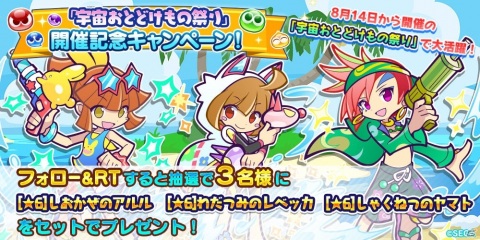 「ぷよぷよ!!クエスト」フルパワースキルを持った「わだつみのレベッカ」が新登場！「ぷよクエサマーフルパワーガチャ」が8月9日より開催の画像13