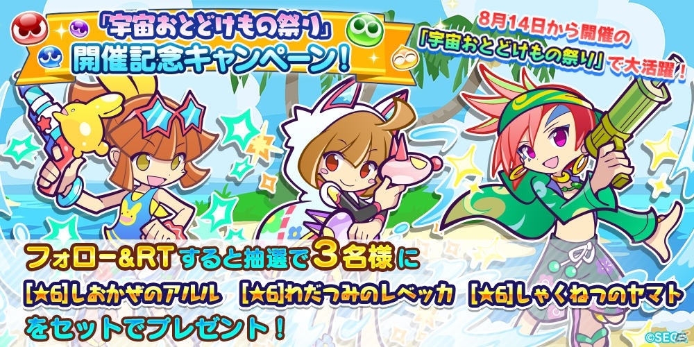 ぷよぷよ クエスト フルパワースキルを持った わだつみのレベッカ が新登場 ぷよクエサマーフルパワーガチャ が8月9日より開催 ゲーム情報サイト Gamer