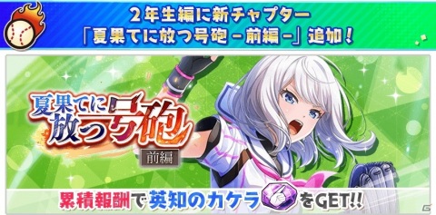 「八月のシンデレラナイン」日高のり子さんが演じる女子高校野球の絶対王者が新キャラクターとして登場！の画像10