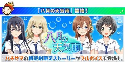 「八月のシンデレラナイン」日高のり子さんが演じる女子高校野球の絶対王者が新キャラクターとして登場！の画像13