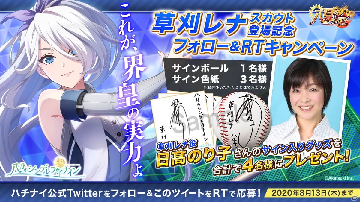 八月のシンデレラナイン 日高のり子さんが演じる女子高校野球の絶対王者が新キャラクターとして登場 ゲーム情報サイト Gamer 八月のシンデレラナイン 日高のり子さんが演じる女子高校野球の絶対王者が新キャラクターとして登場 ゲーム情報サイト Gamer